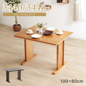 ダイニングテーブル 2人掛け 100×80 幅100cm コンパクト シンプル 木製 天然木 ラバーウッド 3440/3445 Table