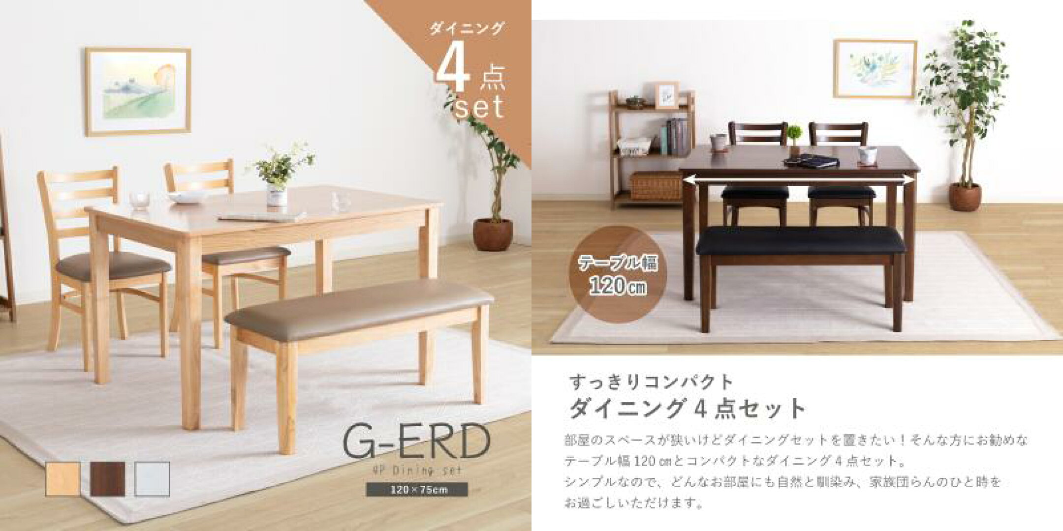 開放感ある空間を演出するダイニング4点セット