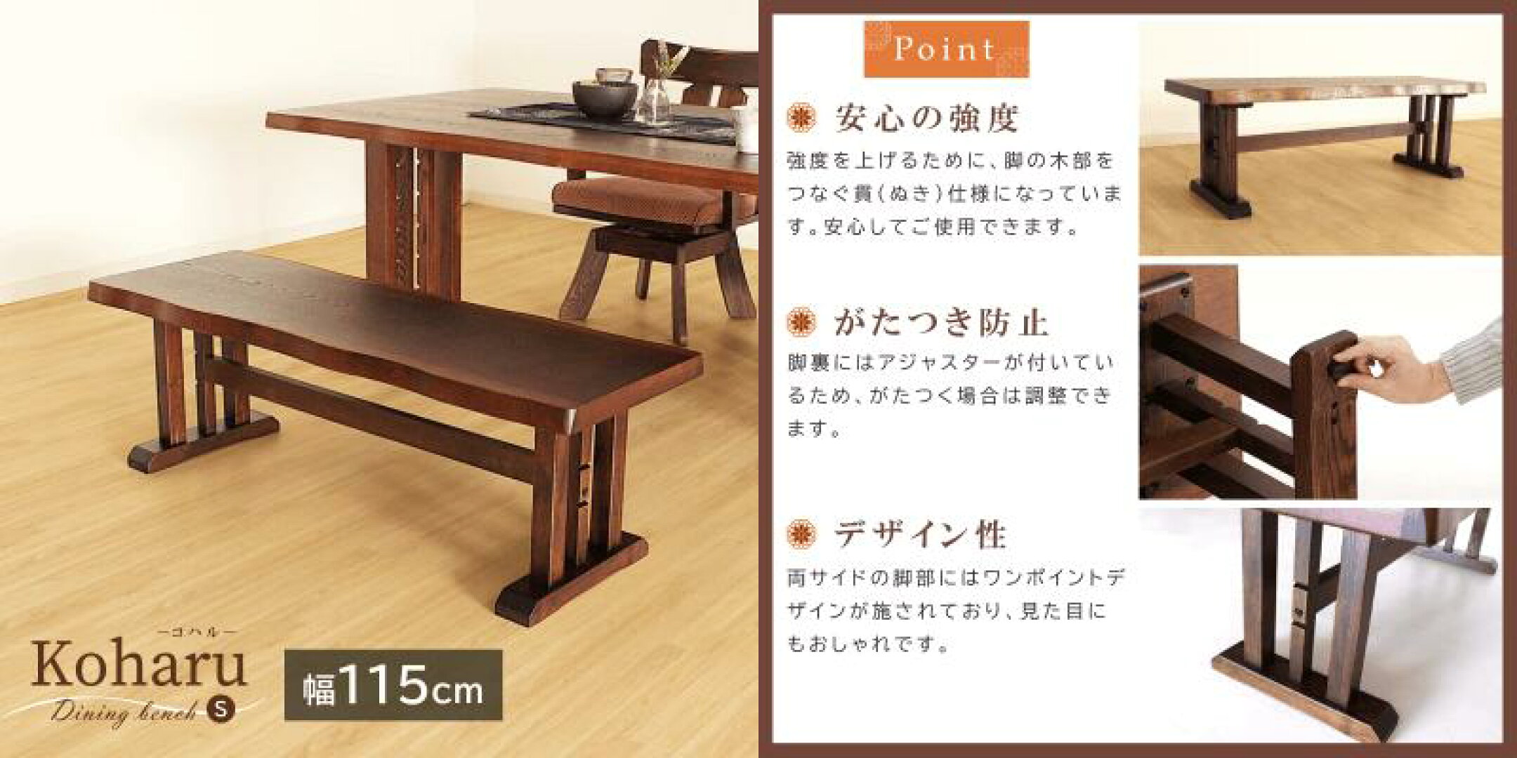 古風な和モダンテイストのダイニングベンチ