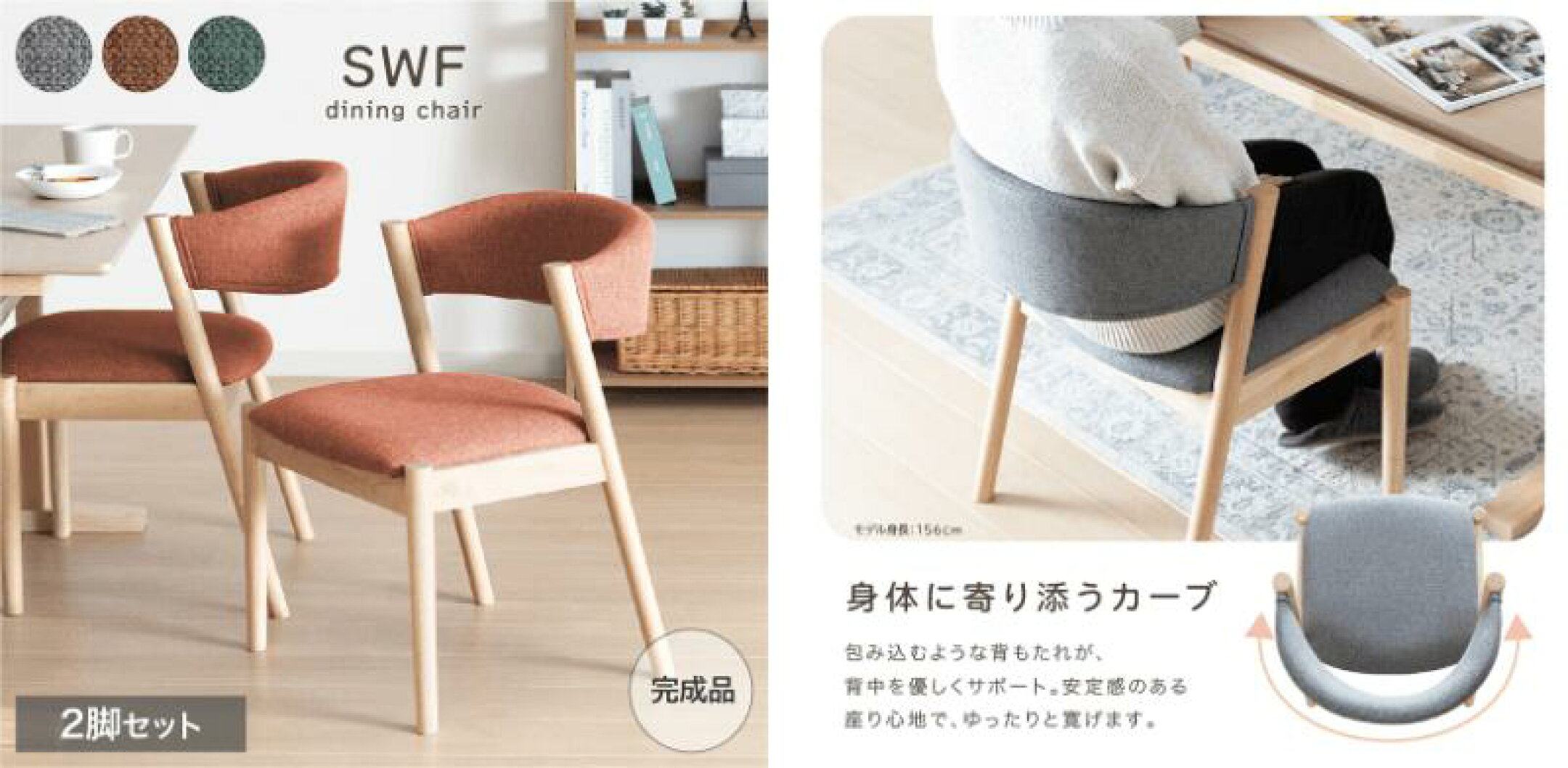 身体を包み込むカーブと、ほどよい肘掛け。毎日座りたくなるダイニングチェア