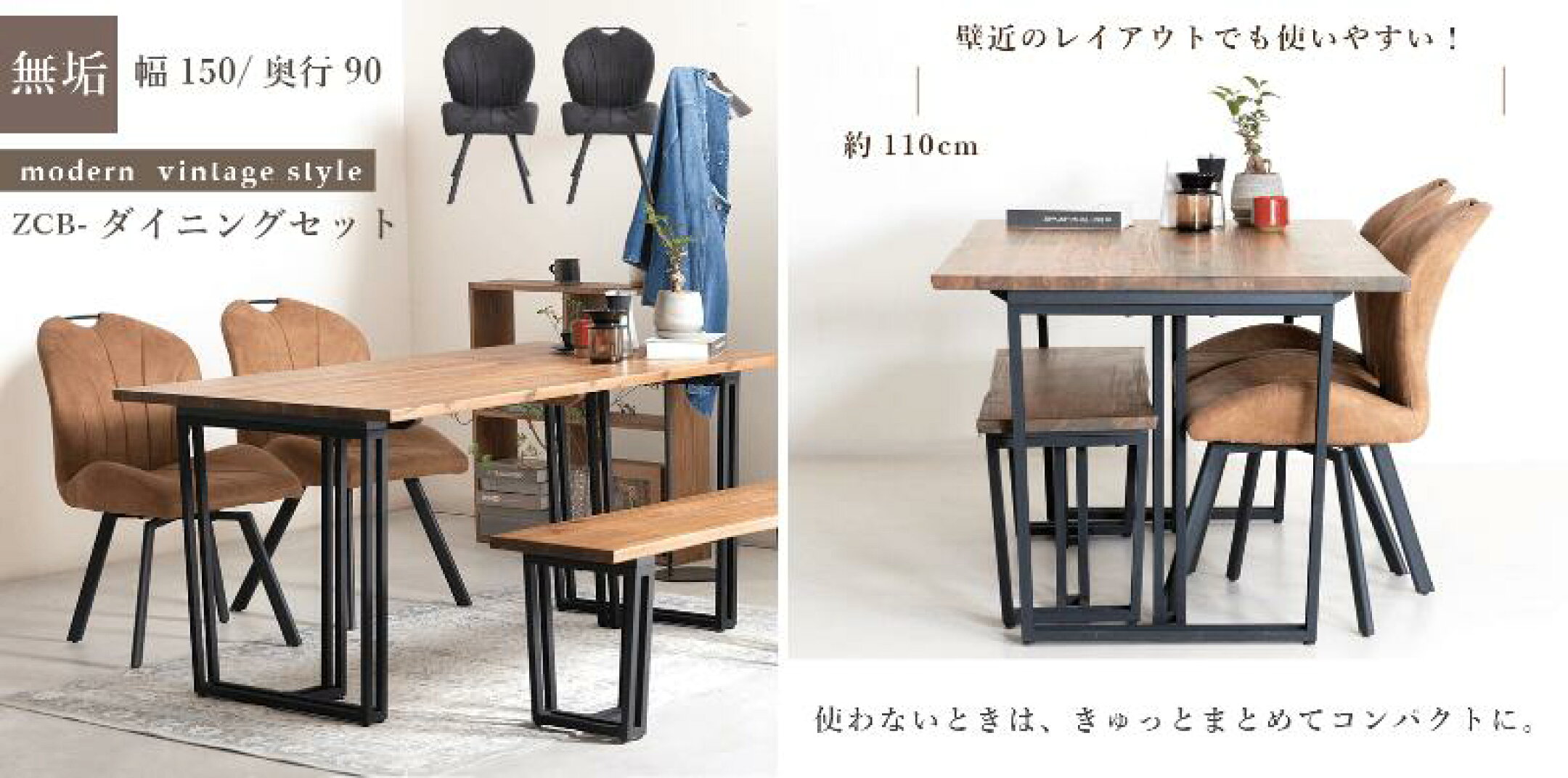 無垢材の味わい深さと金属フレームが融合した4点セット