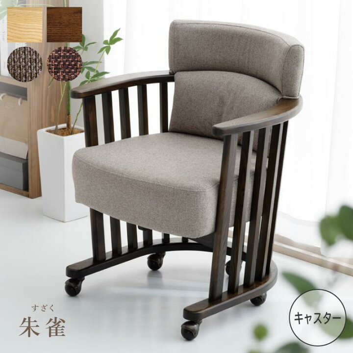 楽天市場】キャスター付きチェア 完成品 送料無料 回転式 座面高43 