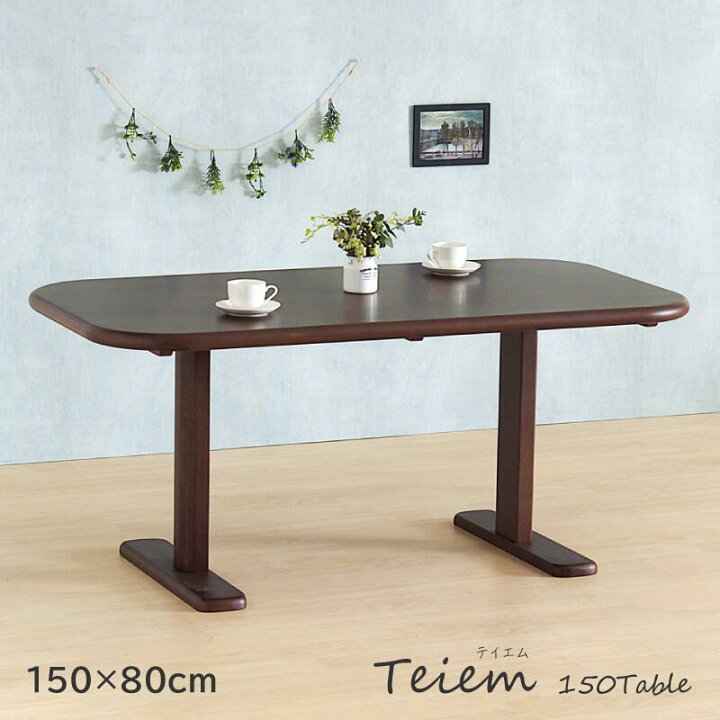 楽天市場】【特別価格&クーポン対象】 ダイニングテーブル 幅150cm 4人 