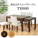 伸長式 ダイニングテーブル ≪3年保証≫ 伸縮 120cm〜180cm 4〜6人掛け 奥行75 キャスター付き スライド式 木製 食卓 4人用 6人用 テーブル 長方形 天然木 ウォールナット アッシュ おしゃれ 北欧 モダン 送料無料 TH600