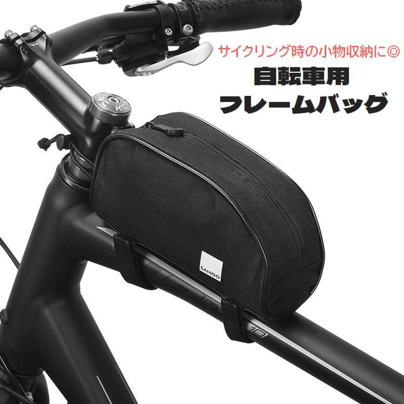 フレームバッグ 自転車用 トップチューブバッグ サイクルバッグ