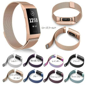 【送料無料】Fitbit Charge3 4 交換用バンド ステンレス ミラネーゼループ マグネット式 フィットビット チャージ Charge 3 4 Milanese Loop magnet Replacement Band Style-1 OEM製品 交換バンド 新品 百