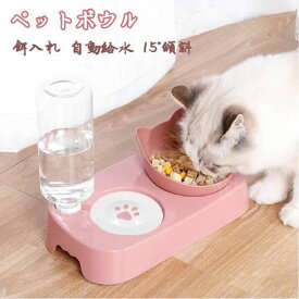 【送料無料】フードボール 餌入れ 犬 猫 ペット用食器 給水器 給餌 スタンド ペットボウル 食器台 15&deg;傾斜 水皿 ウォーターボトル 自動給水 かわいい 猫耳 餌やり