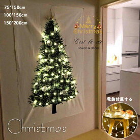 送料無料 クリスマスツリー タペストリー クリスマス 壁掛け ツリータペストリー タペストリー ジュエリーライト 場所を取らない イルミネーション 北欧 簡単 飾り LEDライト フェアリーライト