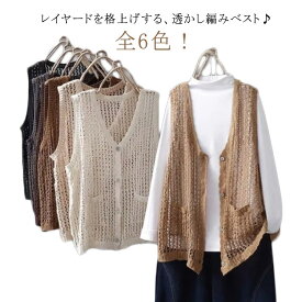 【送料無料】夏服 ゆったり ニットベスト トップス ベスト サマー おしゃれ 前開き ジレ vネック ベスト ニット 春夏 レディース