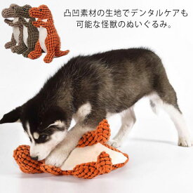 【送料無料】 犬用おもちゃ ぬいぐるみ 恐竜 噛む 音が鳴る 鳴き笛 小型犬 中型犬 大型犬 ペットグッズ トイ 玩具 TOY かわいい