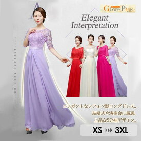 ドレス 大人 ピアノ 発表会 パーティードレス ロングドレス ベルト付き 演奏会 結婚式 ワンピース 成人式 同窓会 結婚式 母親 5分袖 袖あり レース パーティグローリーパーク