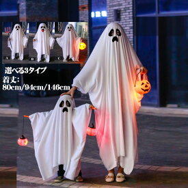 白い幽霊 幽霊 ハロウィン衣装 大人と子供 親子 ゴースト 白 怖い 死神 忘年会 新年会 定番 オススメ コスチューム S M L