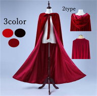 ロング マント ブラック ベルベット 130cm 150cm フード有り フード無し ワインレッド レッド 新劇 演出 …