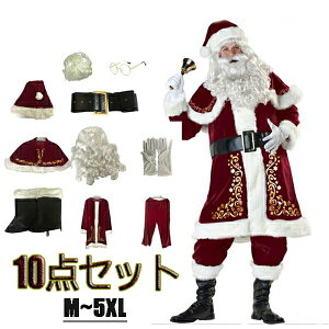 サンタ コスプレ 大きいサイズ メンズの人気商品 通販 価格比較 価格 Com