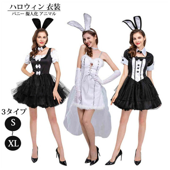 楽天市場 ハロウィン コスプレ バニーガール バニー 擬人化 アニマル 衣装 うさ耳 うさぎ ワンピース 仮装 衣装 コスチューム コス おすすめ 可愛い 男ウケ セクシー 大人 レディースコスプレ パーティードレス通販 Glorypark 楽天市場 ハロウィン コスプレ バニーガール バニー 擬人化 アニマル 衣装 うさ耳 うさぎ ワンピース 仮装 衣装 コスチューム コス おすすめ 可愛い 男ウケ セクシー 大人 レディースコスプレ パーティードレス通販 Glorypark
