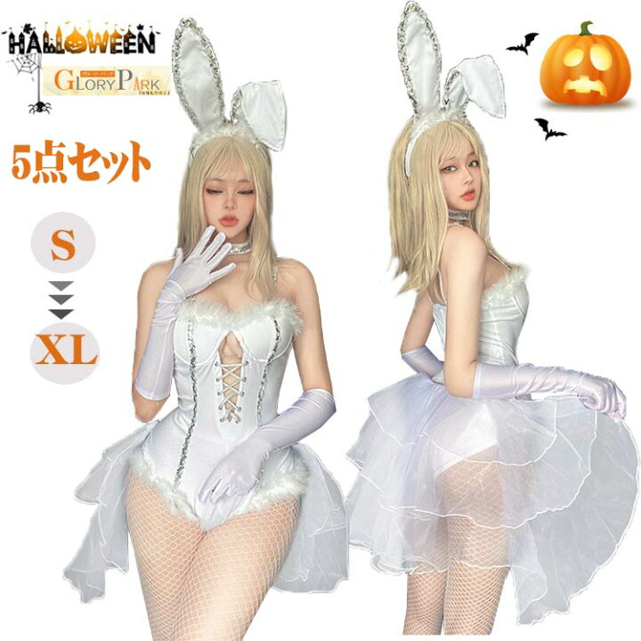 楽天市場】ハロウィン バニーガール 白 バニー 仮装 ワンピース 5点 