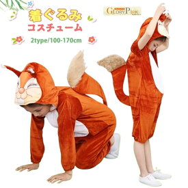 着る毛布 リスちゃん 着ぐるみ パジャマ 子供用 ベビー オールインワン ルームウェア キッズ 演出服 可愛い 仮装 衣装 クリスマス プレゼントグローリーパーク