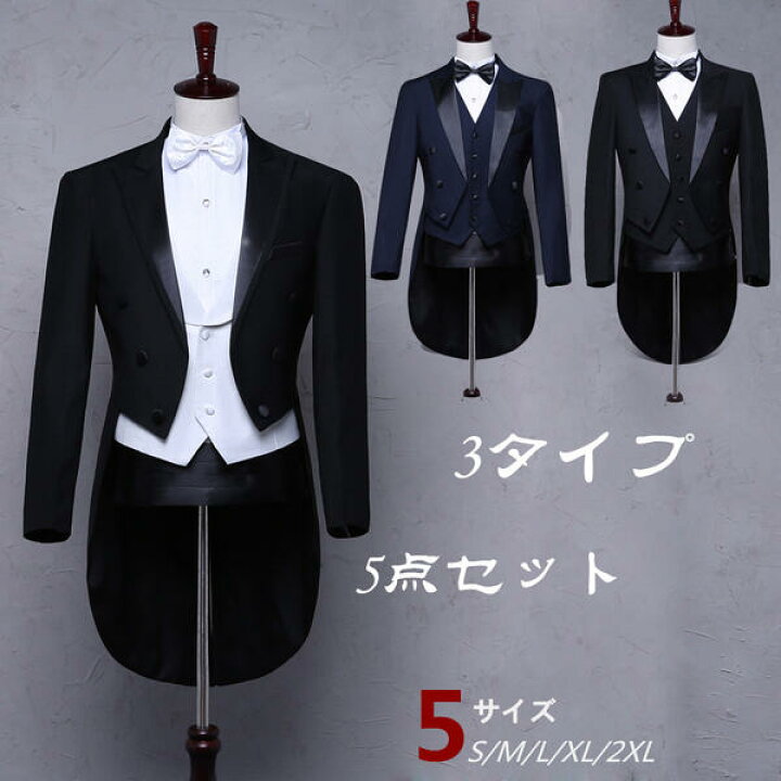 楽天市場】演出服 タキシードスーツ メンズ 5点セット 燕尾服 結婚式 