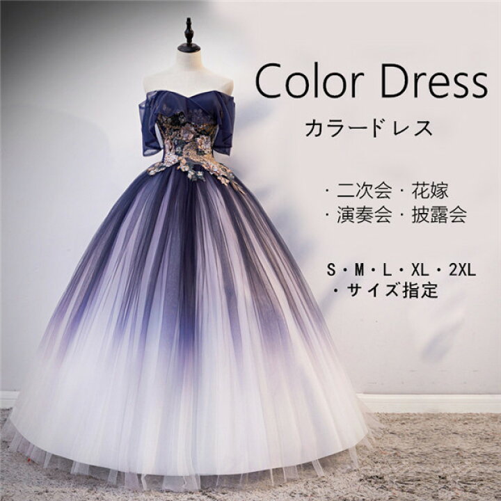 楽天市場】カラードレス ビスチェ 紺色ドレス グラデーション オフ  