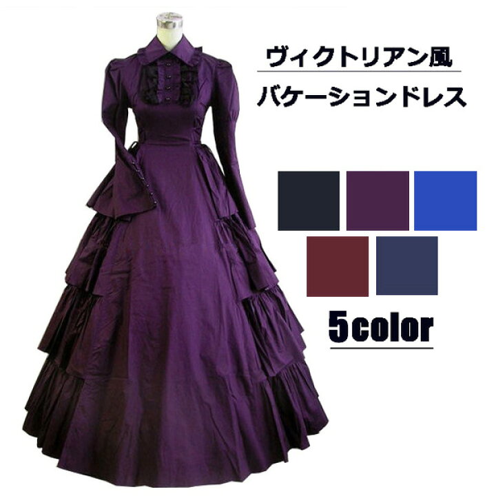 楽天市場】ヴィクトリアン 中世 18世紀 バケーションドレス ドレス  