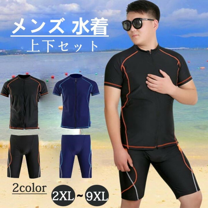 楽天市場 水着 メンズ 上下セット 男性用 パパ 海水浴 プール 半袖 パンツ ブラック ブルー 大きいサイズ 3l 4l 5l 6l 7l 8l 9l 10l パーティードレス通販 Glorypark