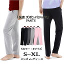 薄手いズボン パジャマ 単品 スポーツウェア ルームウェア パンツ 春夏 レディース メンズ 5カラー・4サイズ 無地 ス…