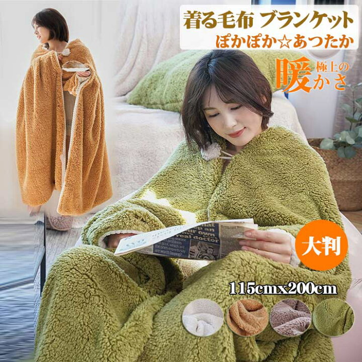 楽天市場】ポンチョ 大判 ブランケット ふわふわ 大判 毛布 掛け毛布 