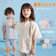 キッズパジャマ キッズルームウェア 前開き 甚平 キッズ 上下セット しわ加工 お家時間 寝巻き ナイトウ…