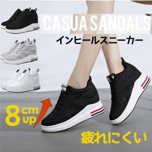厚底スニーカー インヒールスニーカー 低反発 レディーススニーカー 厚底 8cm シークレットシューズ ウォーキングシューズ 美脚 ヒールアップ 厚底ヒール ブラック ホワイト グレー