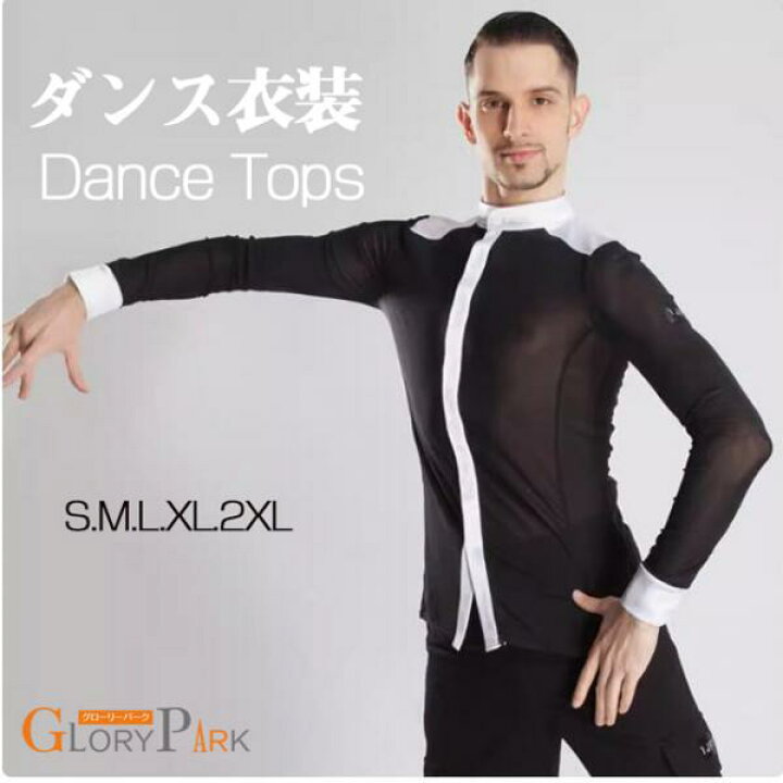 楽天市場】メンズ ラテンダンス用シャツ 男性用 ダンス衣装 上着 