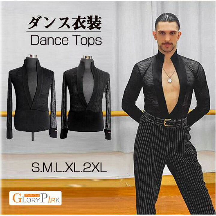 楽天市場】メンズ ラテンダンス用シャツ 男性用 ダンス衣装 上着 
