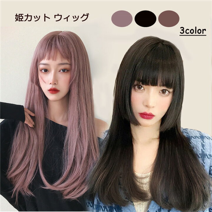 ウィッグ フルウィッグ ロングウィッグ 姫カット ストレートウィッグ ストレート 高い品質