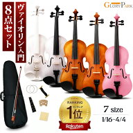 【楽天1位獲得】バイオリン 初心者セット 子供 大人 入門用 1/8 1/4 4/4 サイズ選べる 弓 ケース付き 8点…