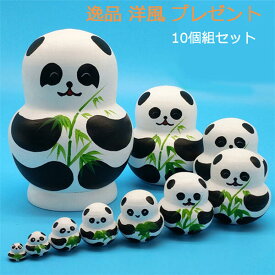 マトリョーシカ 木製 パンダ 10個組 工芸品 逸品 洋風 プレゼント かわいい インテリア 手描き 民族工芸品 北欧雑貨 おしゃれ おもちゃ 飾り 誕生日 キッズ 子供部屋 クリスマスグローリーパーク