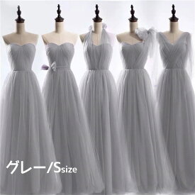 【短納期】プリンセスドレス ドレス 花嫁 9way ロング丈ドレス 結婚式 グレー ウェディングドレス S