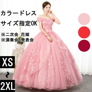 【500円OFFクーポン配布中】カラードレス 編み上げ ロングドレス オフショルダー 半袖 パーティードレス 演奏会 ピアノ 発表会 ガーリー キュート 華やか ふんわり ステージ衣装 舞台衣装 花
