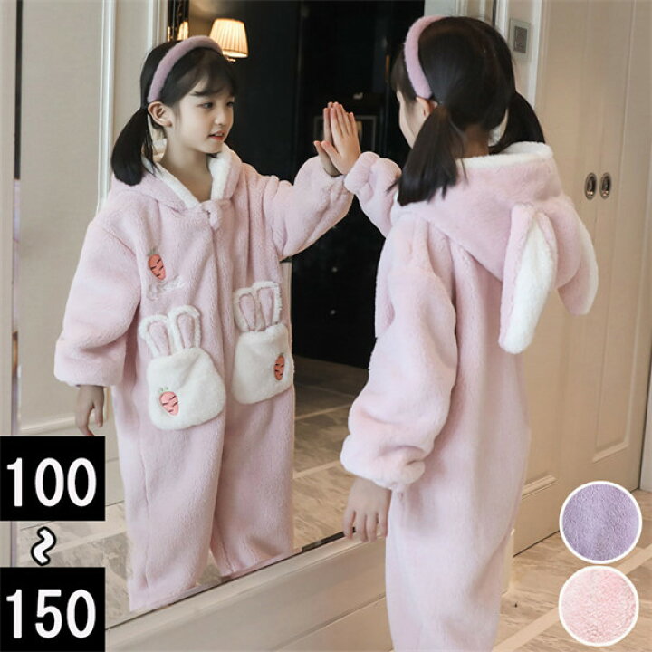 楽天市場 パジャマ 女の子 冬用 長袖 ルームウェア 紫 うさぎ耳付き 兎耳 キッズ オールインワン オーバーオール 着ぐるみ 子供服 着る毛布 もこもこ ジュニア ナイトウェア コーラルフリース 防寒 あったか 部屋着 寒さ対策 パープル ピンク 100 110 1 130 140 150