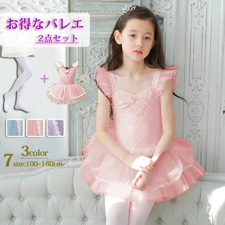 楽天市場】バレエレオタード キッズ 女の子 バレエ形体服 +タイツ 可愛 