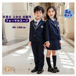 フォーマル スーツ キッズ 子供スーツ 女の子 男の子 紺 ジュニアスーツ 90 100 110 120 130 140 150 160 170 180 キッズ フォーマル 子供スーツ カジュアル 大きいサイズ 七五三 韓国風 卒園式 入園式