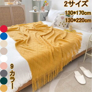 ブランケット ニット おしゃれ 大判 防寒 冷え対策 かわいい 毛布 お昼寝 ベッド ソファー 膝掛け カバー ひざ掛け フリンジ インテリア 北欧 洗える 暖かい 秋 冬 あったか 寝具 マルチカバ