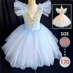 バレエダンス 子供ダンス衣装 演出バレエ 大きいサイズ バレエ ワンピース 子供バレエ バレエ発表会 バレエ形体服 レオタード 女の子 可愛い ダンス服 ballet用品 新体操 ダンスウェア 練習着