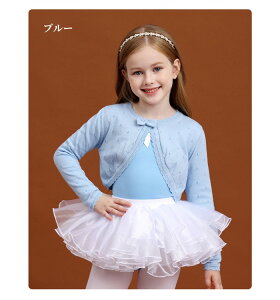 ボレロ 子供 キッズ バレエ 女の子 長袖 トップス ニット ダンス バレエトップス レッスン 防寒 温か 寒さ対策 練習着 こども用 ブルー 紫 ピンク バレエ用品 ベビー服 カーディガン かわいい