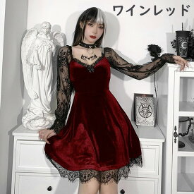 ワンピース レディース セクシー 長袖 ダークゴシック キャミワンピ レース ナイトクラブ バー コスプレ衣装 舞台衣装 ブラック ワインレッド ハロウィン コスプレ 大人 ボリュームスカート ロリータ
