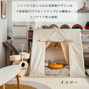 キッズテント 子供部屋 フロアマット 室内 プレイテント おままごと 秘密基地 インテリア 折りたたみ 簡単設置 北欧風 おしゃれ 120×120×104cm