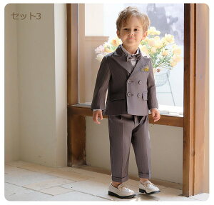 子供スーツ 卒業式 スーツ 男の子 卒園式 春秋服 子供タキシード ピアノ発表会 入園式 入学式 ベージュ グレー キッズスーツ フォーマル ページボーイ 結婚式 合唱 舞台衣装 ジュニア 上下セ