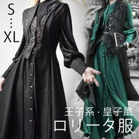 王子風ロリータ 竜騎士風 少年装 2点セット シャツワンピース ベスト 中世ヨーロッパ ロリータ ロング丈 ゴシック 上品 エレガント 男装 王子装 王子系 サブカル系 可愛い 男女兼用 文化祭 学園祭 オーバーオール パンツ ブラック グリーン S M L XLグローリーパーク