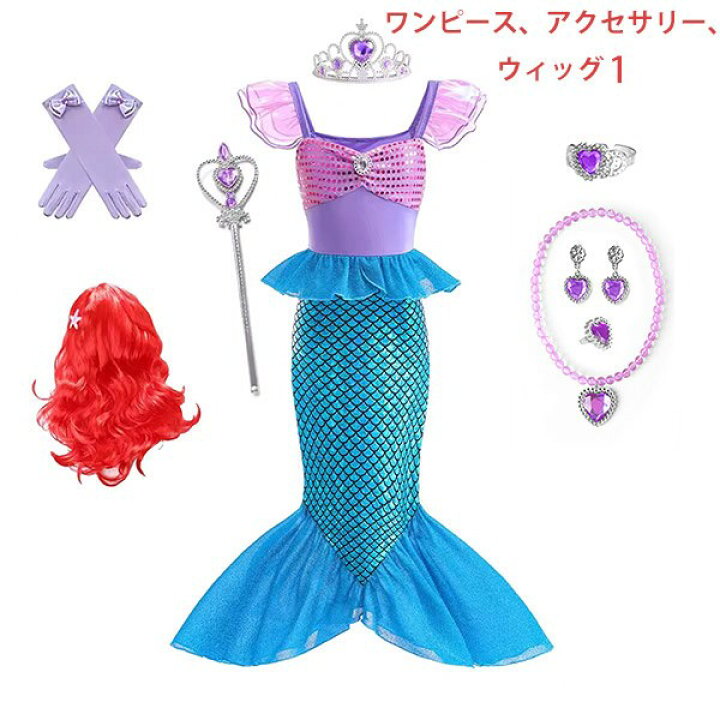 楽天市場】人魚姫 ワンピース 子供ドレス ウィッグ アクセサリー 