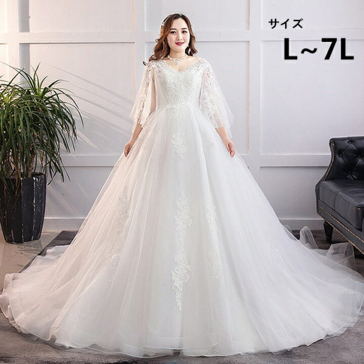 楽天市場 サイズ有l 2l 3l 4l 5l 6l 7l 花嫁 ウェディングドレス 白ドレス 大きいサイズ 袖あり ぽっちゃり 結婚式 編み上げタイプ レース ロングドレス トレーンドレス ウエディングドレス 撮影用 Da171t2t2c6 パーティードレス通販 Glorypark