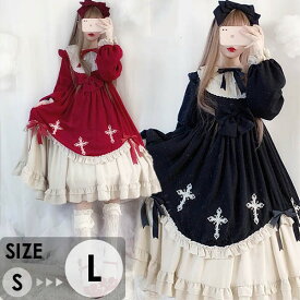 ロリータ ワンピース ゴスロリ 可愛い 袖あり 長袖 ガーリー Aライン フリル リボン パフスリーブ メイド コスプレ コスチューム 衣装 ハロウィン クリスマス ブラック ワインレッド