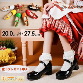 【楽天1位獲得】☆靴下プレゼント中☆ ロリータ 靴 赤 パンプス 可愛い 赤 黄 パンプス レディースシューズ メイド靴 姫様 お嬢様 女の子 日常 文化祭 イベント 美脚 お茶会 通学 小さい 大きいサイズ シューズ 黒 白 緑 オレンジ 20.0-27.5グローリーパーク